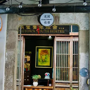 Mingtown Suzhou Youth Хостел